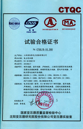 郑州电力变压器检测证书